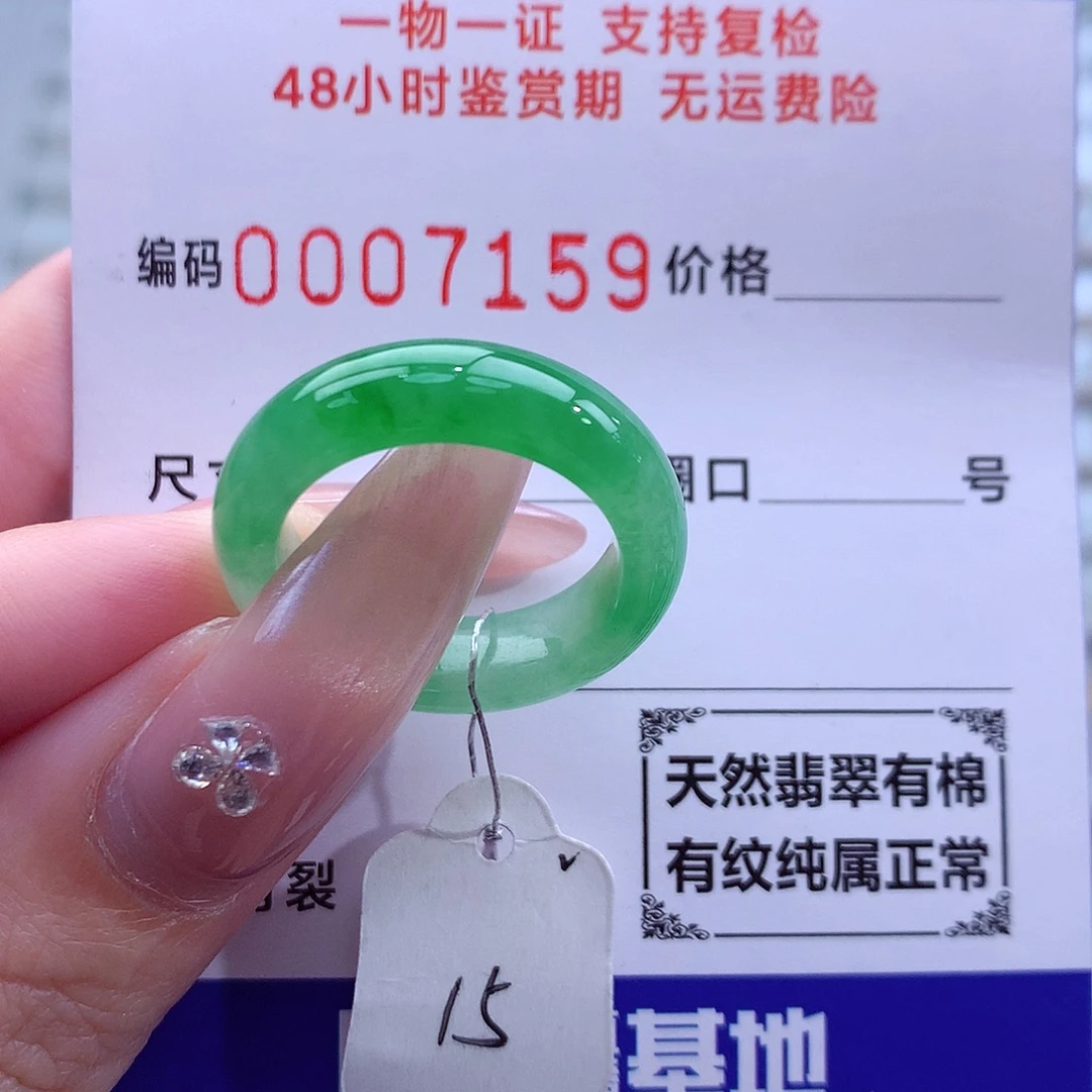 翡翠未镶嵌戒指天然