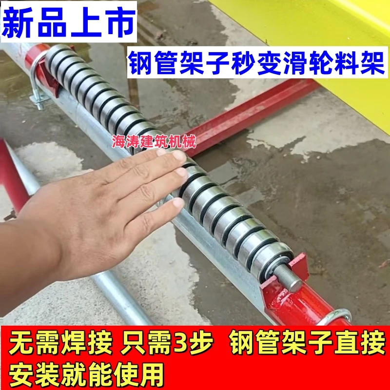 钢筋机械放料架滑动总成轴承钢管架子改装滑轮送料架建筑机械海涛