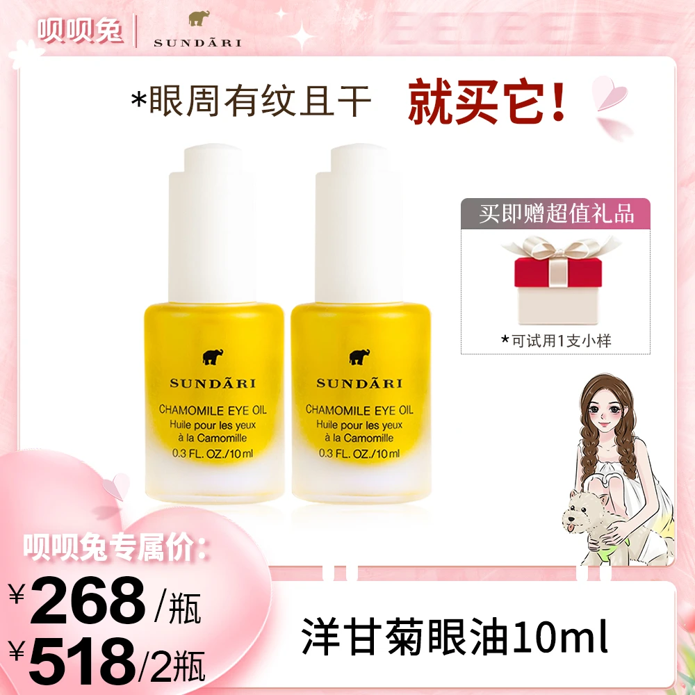 【呗呗兔推荐】桑德丽洋甘菊眼部精华油滋养肌肤改善细纹熬夜必备