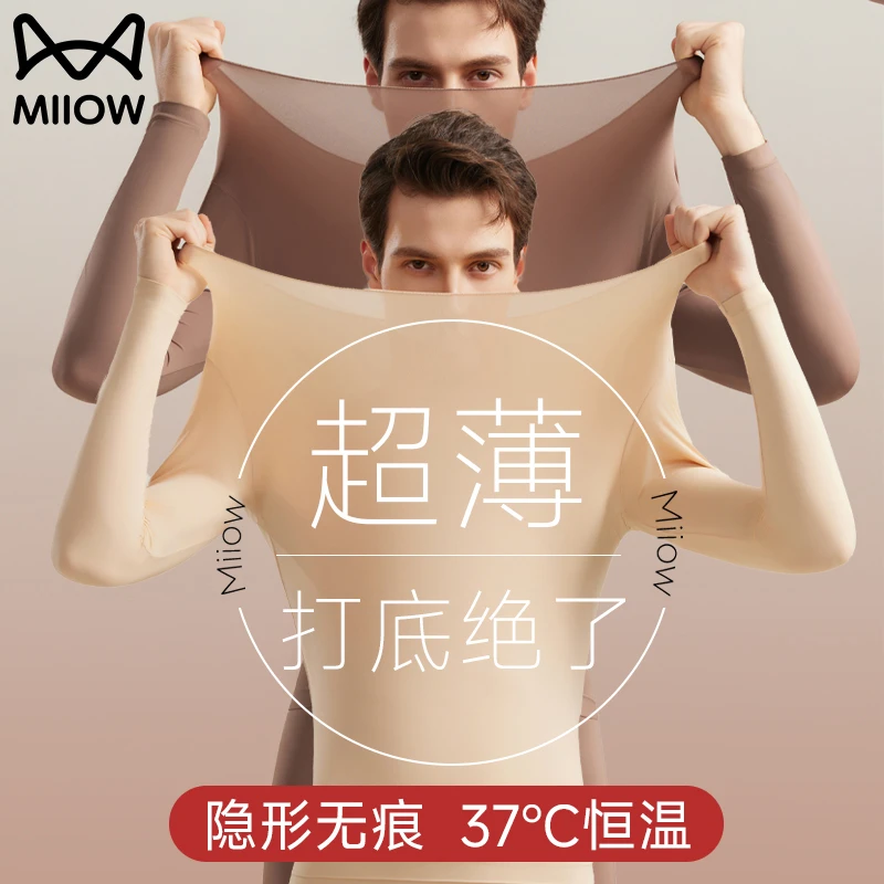 猫人超薄肌底美肤保暖内衣男士秋衣秋裤套装无痕修身玻尿酸打底衫