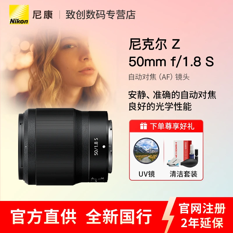 Nikon/尼康Z50mmf/1.8 S全画幅微单人像风景旅游定焦镜头z50f1.8S