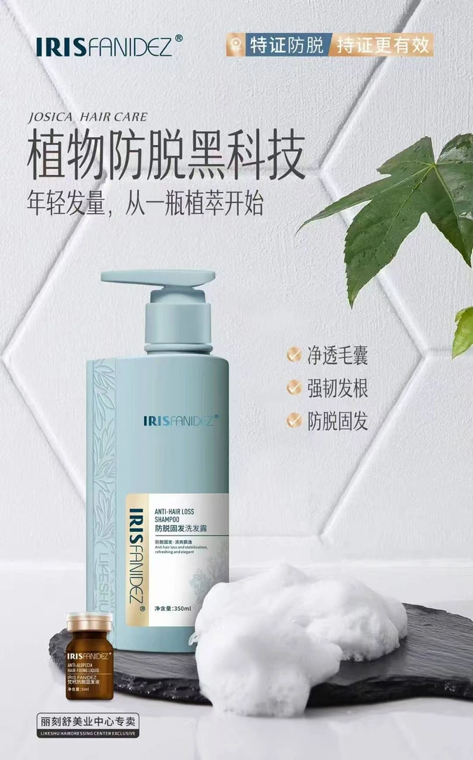 防脱固发洗发水持久留香