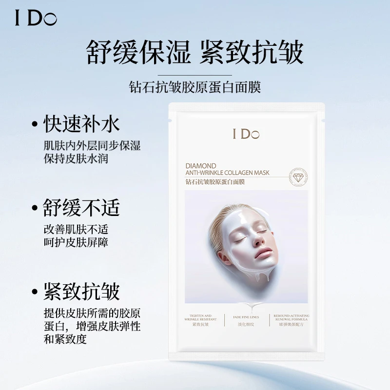 I Do钻石抗皱胶原蛋白面膜补水保湿舒缓抗皱紧致不垮脸淡化细纹