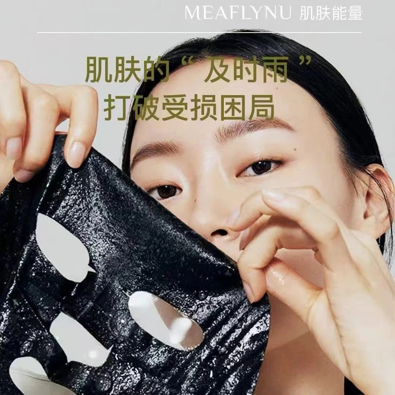 【阿蒙同款】净透舒润黑面膜