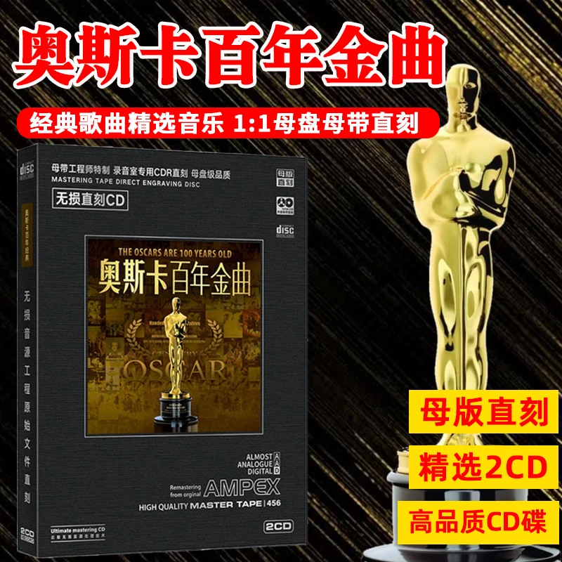 奥斯卡百年金曲CD光盘欧美经典英文歌曲高音质母盘直刻CD碟片