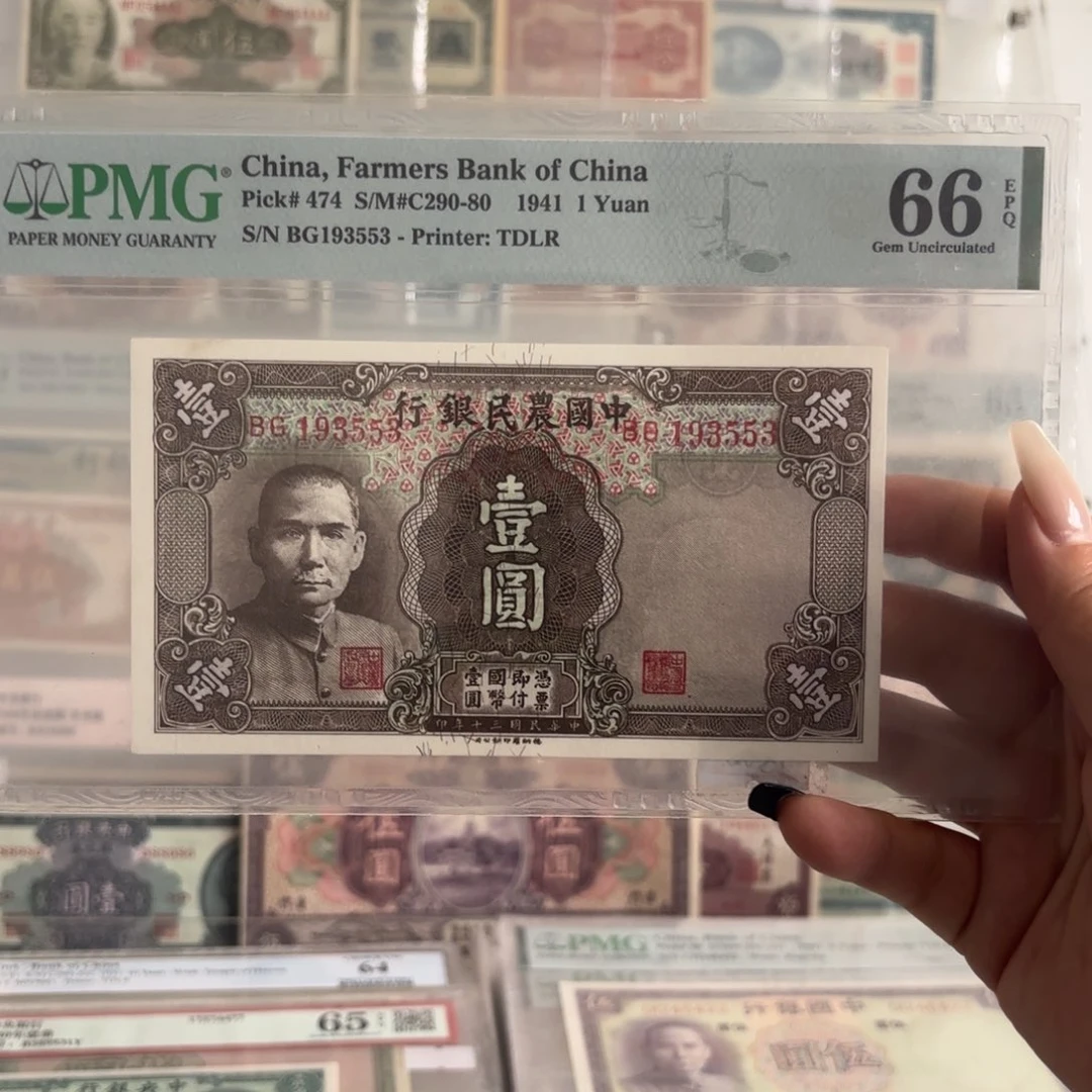 中国农民银行壹圆193553大字版季军分