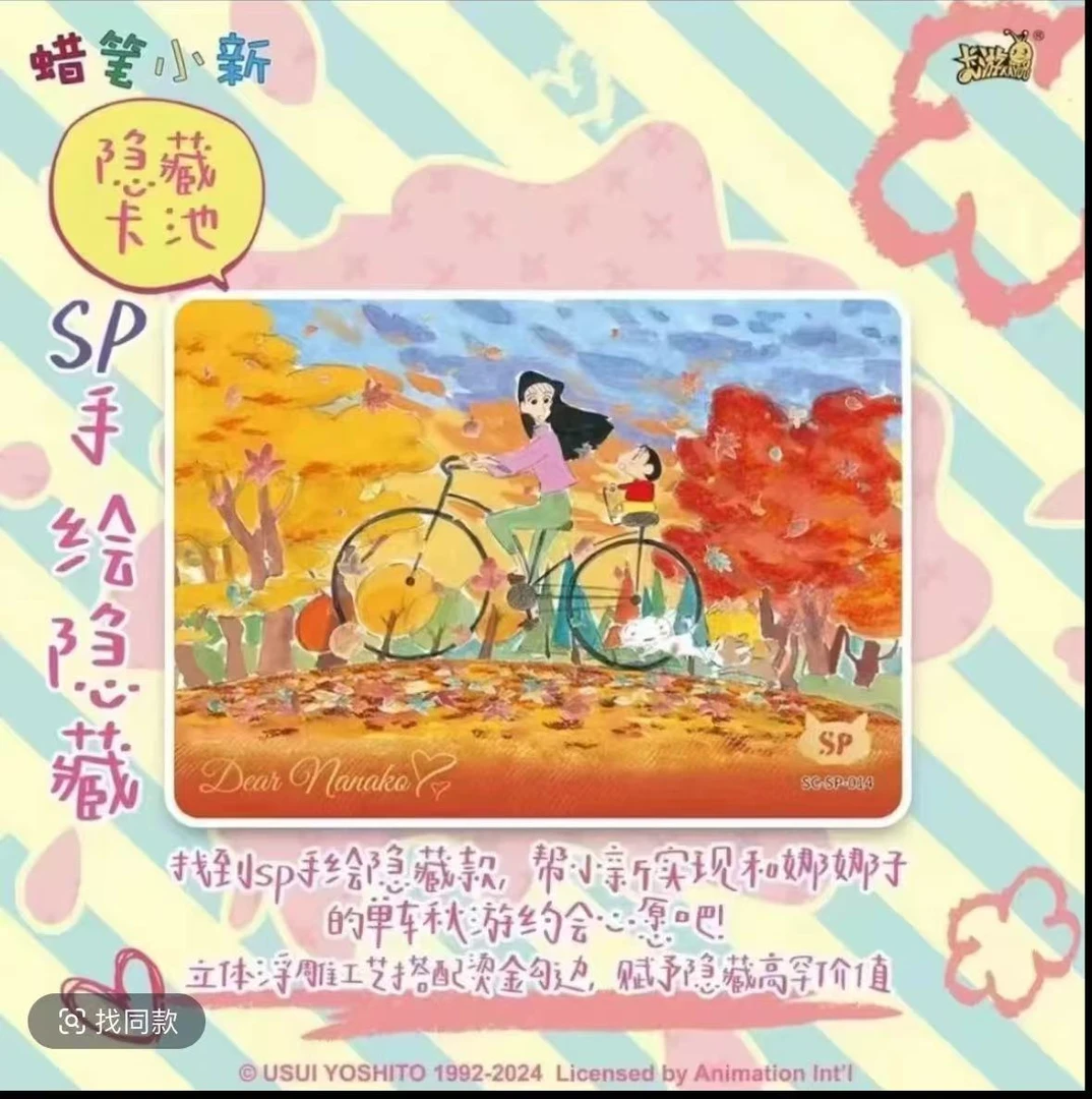 蜡笔小新闭眼包收藏卡牌盲盒正版授权
