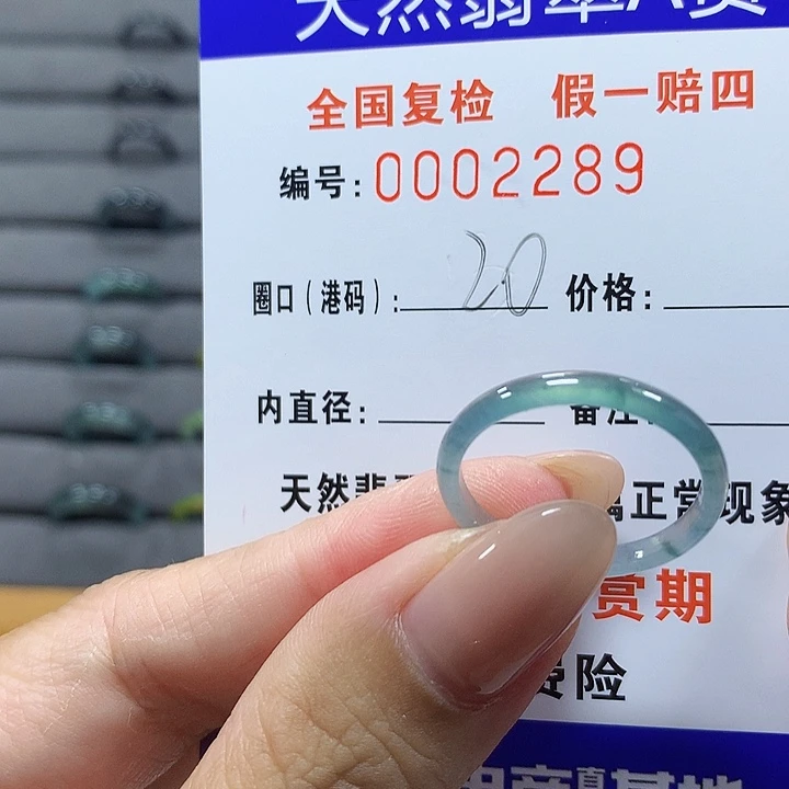 未镶嵌戒圈翡翠    2289