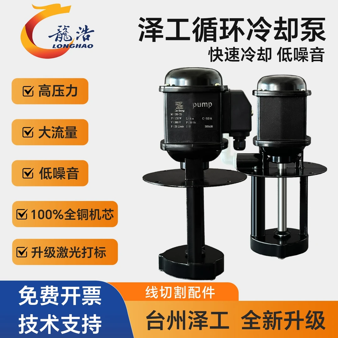 线切割配件大全泽工水泵380V120W三相单相高压水泵全铜90W40W静音