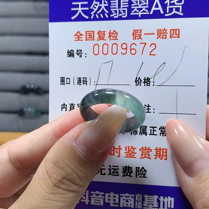 未镶嵌戒圈翡翠9672