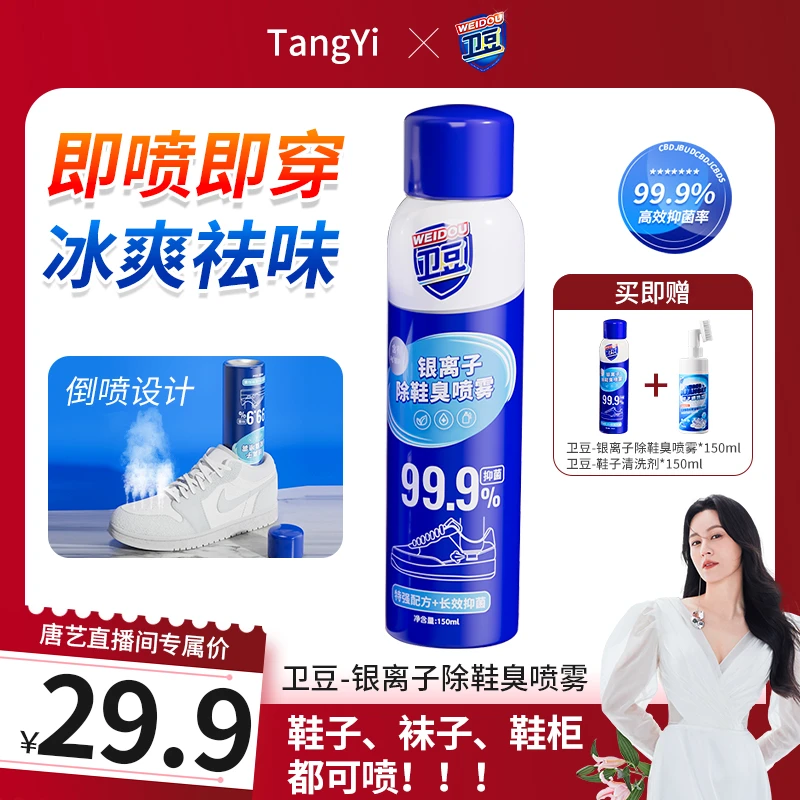 【唐艺专属】银离子除鞋臭喷雾运动鞋袜防臭防汗除脚臭杀菌-CHT