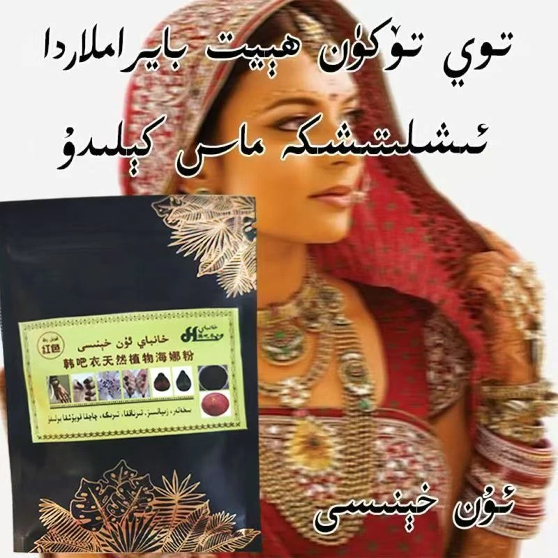 【全国包邮】hanbay un henisi花桃红女指甲花学生海娜粉和田发货