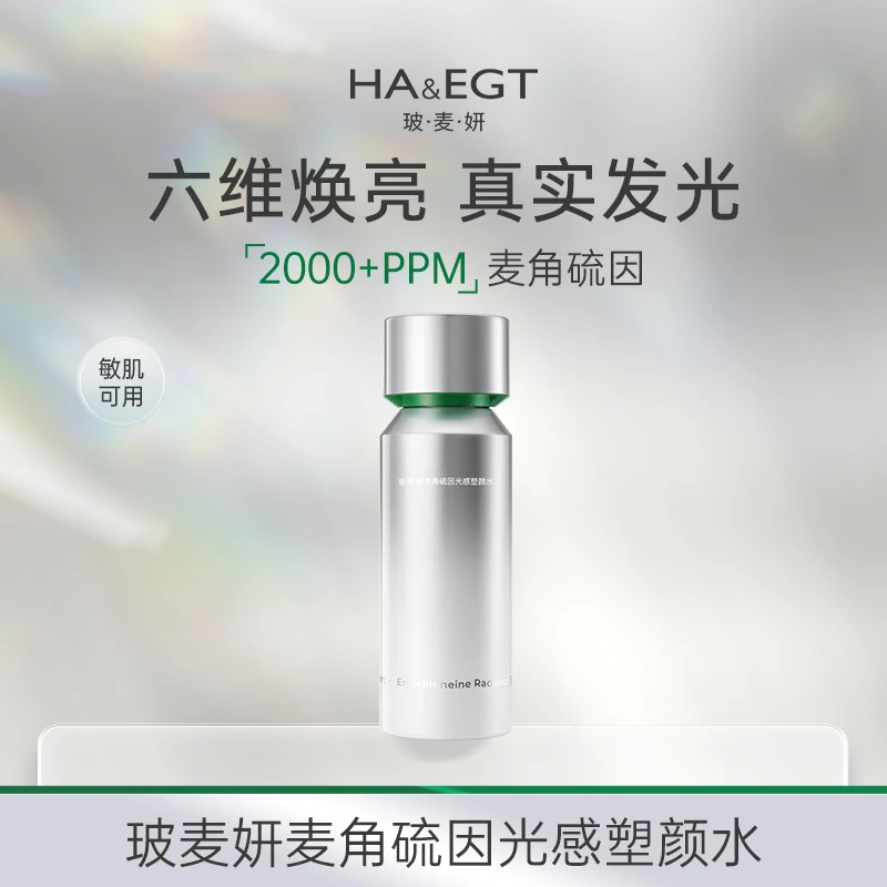 玻麦妍麦角硫因光感塑颜水六维焕亮200ml补水-2机制