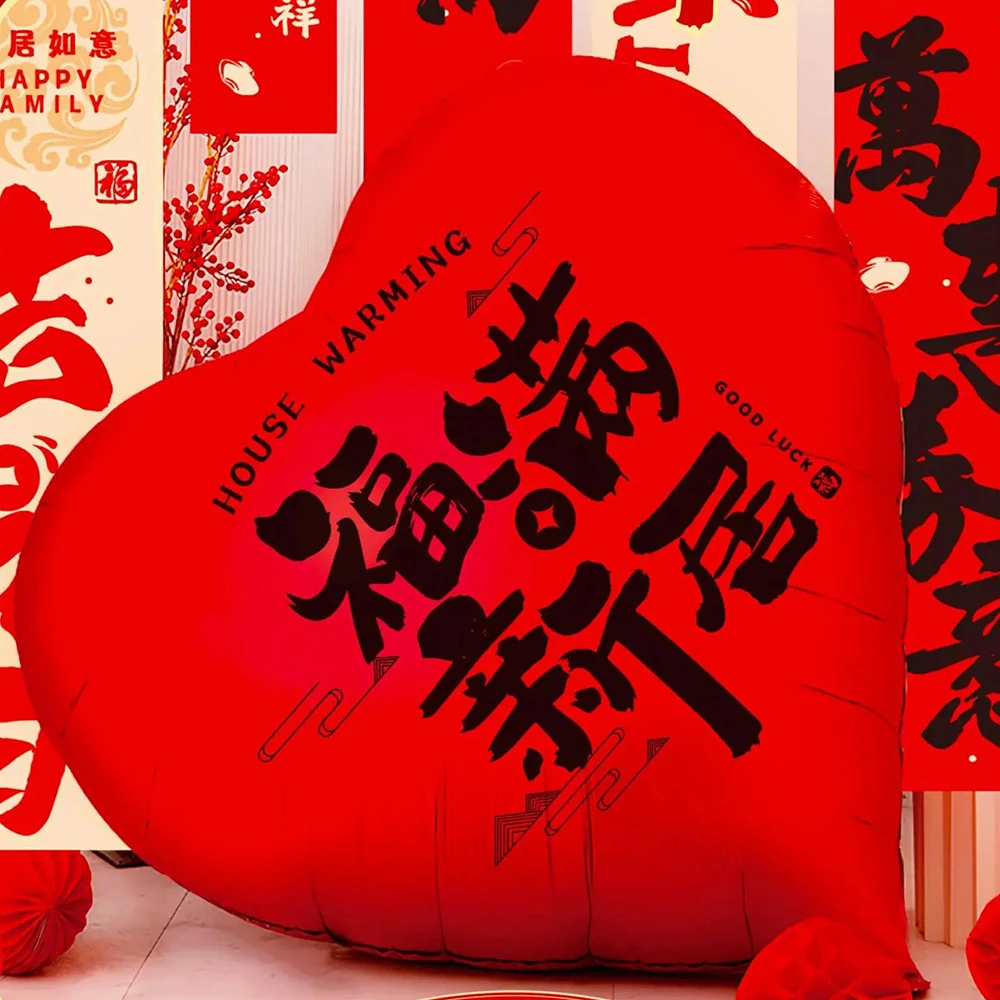 乔迁超大爱心气球福满新居新房布置装饰乔迁之喜爱心气球拍照道具