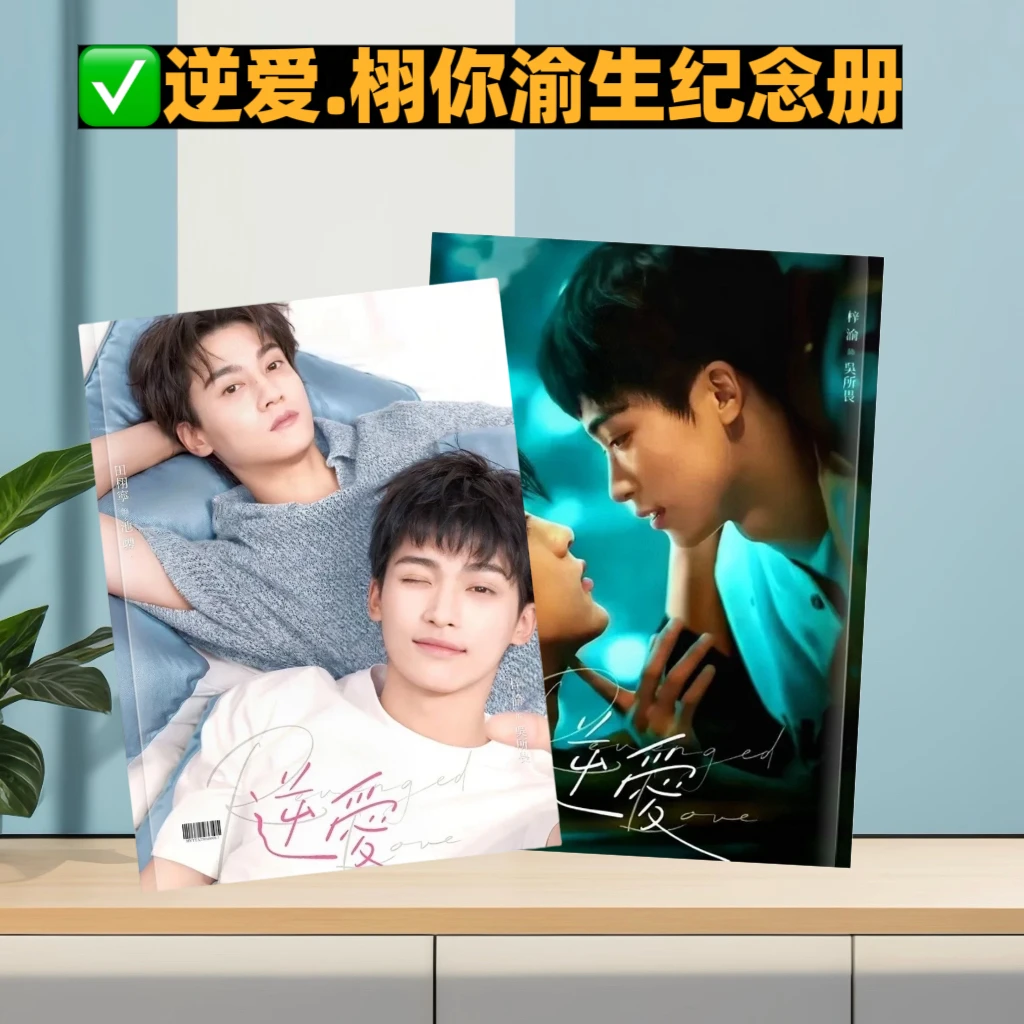 梓渝逆爱剧照纪念册 田栩宁梓渝双人纪念册 剧照画册集剧照相册