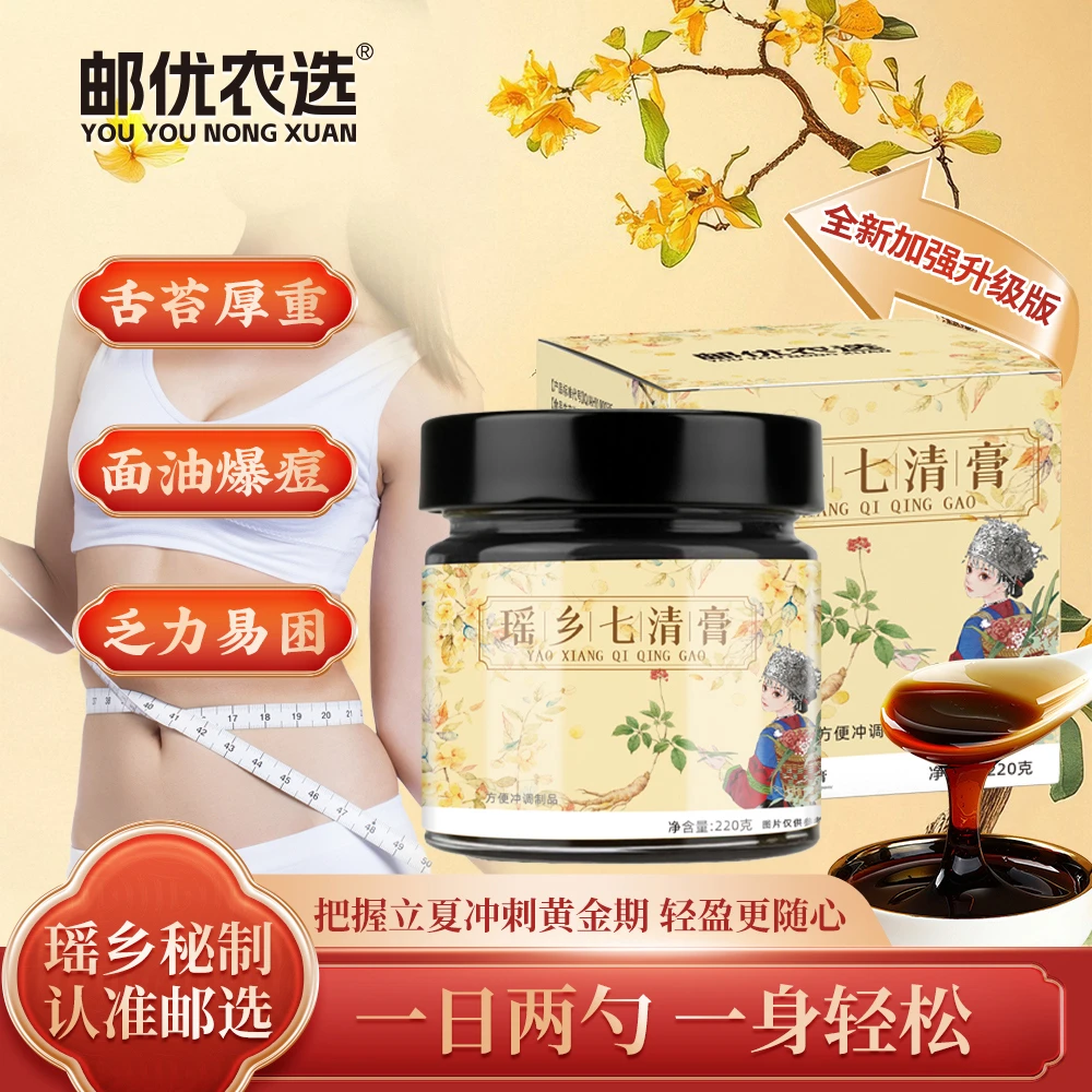 【央妈严选 远离湿态】邮优农选古方制作瑶乡七清膏拍一发三