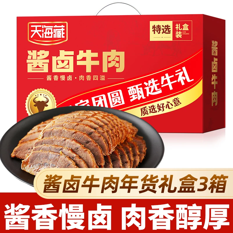 【15袋】天海藏酱卤牛肉100g/袋送礼盒熟食开袋即食凉菜健身