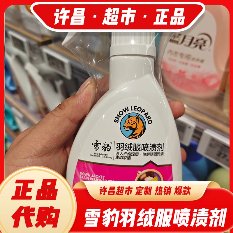 雪豹 羽绒服专用清洗液洗衣洗涤剂免洗喷雾