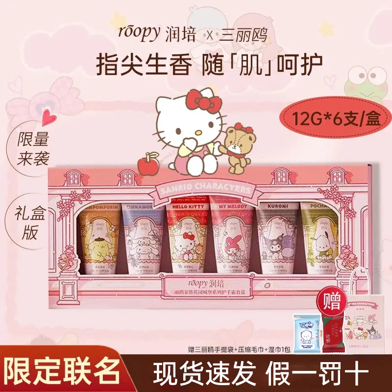 【三丽鸥联名】润培护手霜礼盒三丽鸥家族系列香氛护手霜赠伴手礼物