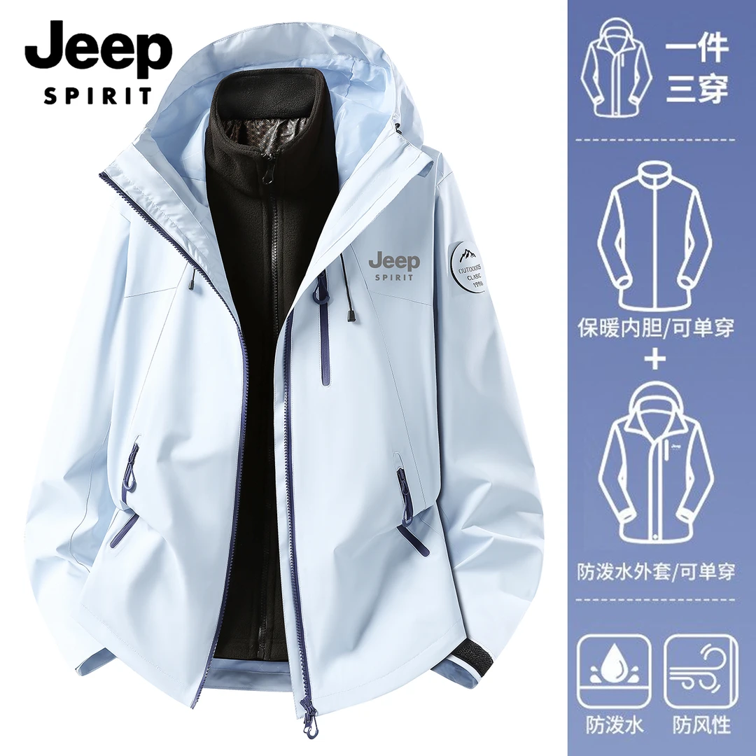 JEEPSPIRIT户外新款三合一可拆卸两件套男女防风保暖登山外套