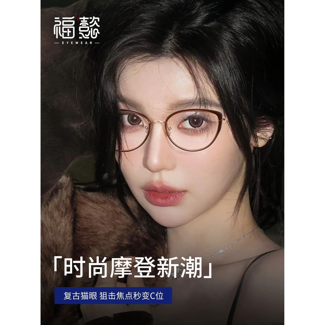 福懿美式猫眼2025新款眼镜近视女度数可配防蓝光素颜超轻镜框眼镜