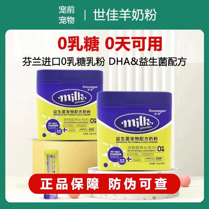 世佳进口0乳糖益生菌宠物配方奶粉新生幼犬幼猫成猫狗狗猫掉毛
