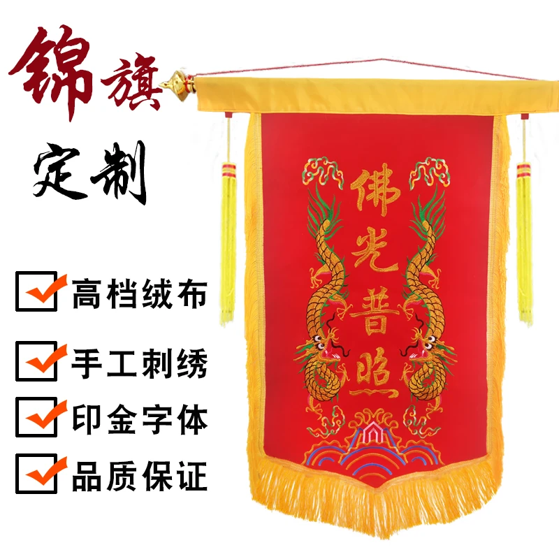 定制有求必应双龙刺绣锦旗四方旗请愿祈福旗还愿老师医生仙家锦旗