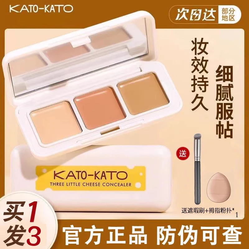 KATO三色遮瑕膏高光修容一体盘提亮液笔遮盖斑点眼圈干油皮学生女