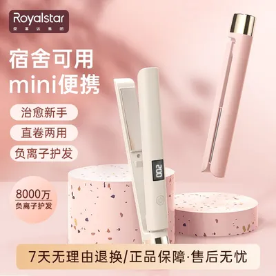 Royalstar/荣事达学生卷发棒迷你小夹板便携宿舍蓬松刘