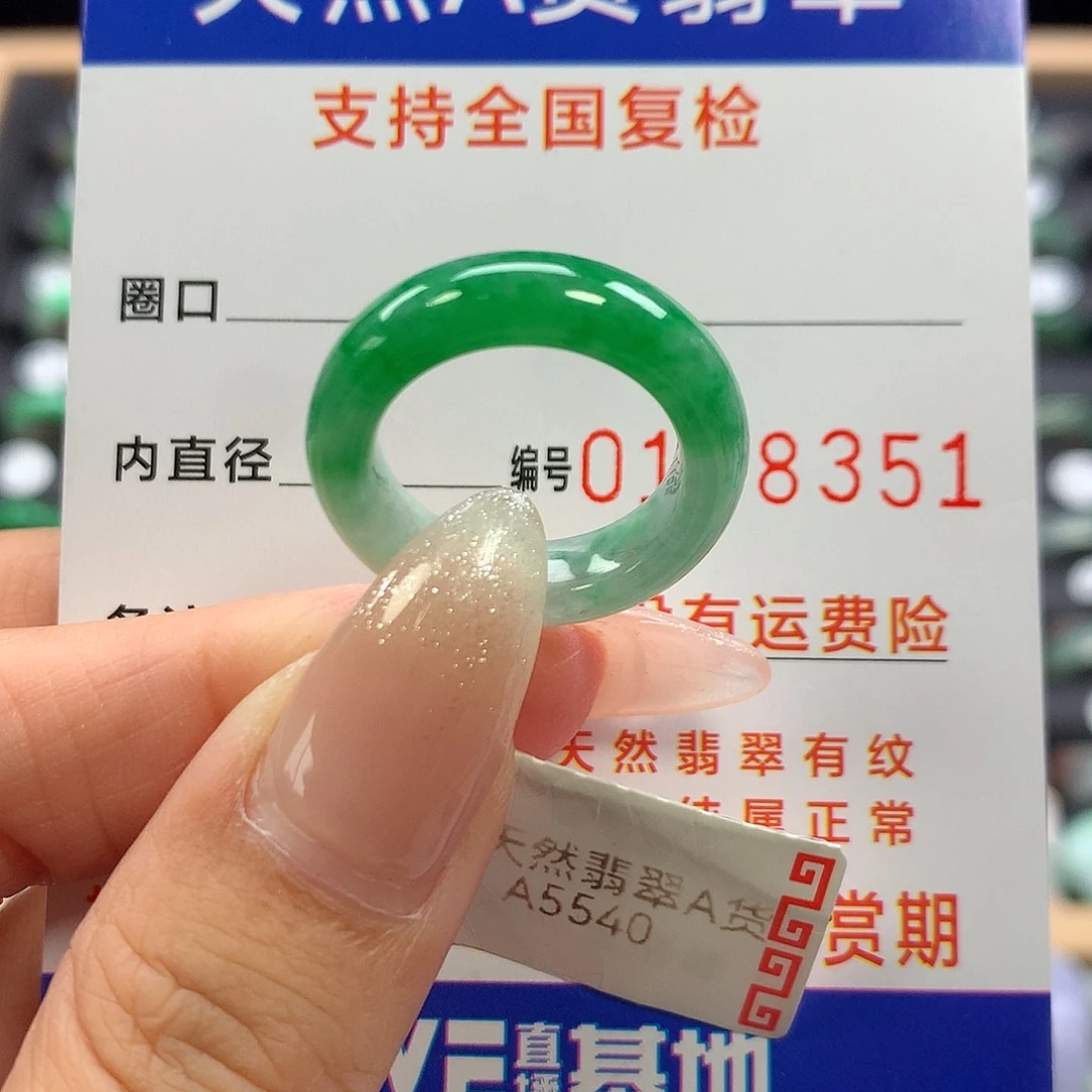 翡翠未镶嵌戒指12号