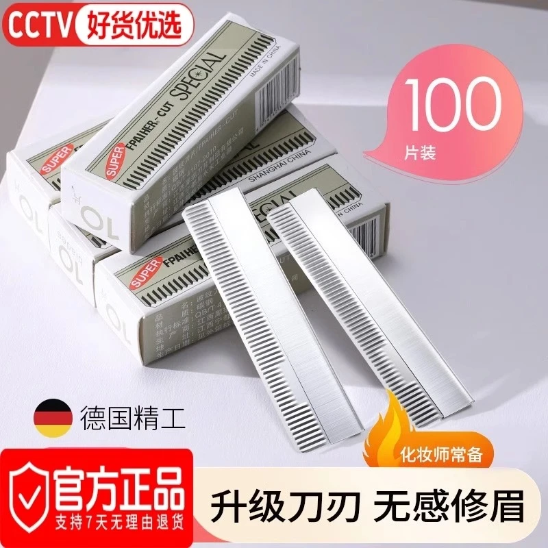 修眉刀女士专用安全型美容院专用2025新款刀片新手初学刮眉毛神器