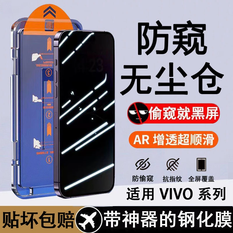 适用vivo全屏钢化膜X200S无尘舱防爆S30/20/10promini防窥膜y300i