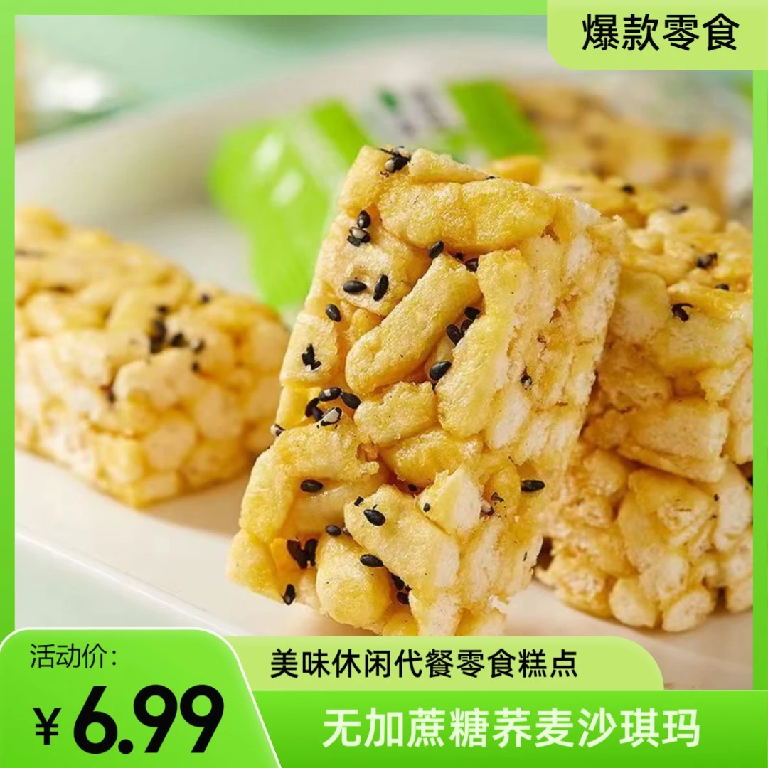 【到手50包】无加蔗糖荞麦沙琪玛休闲代餐零食蛋香浓郁美味香甜