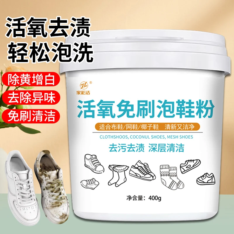 家彩洁活氧泡鞋粉懒人洗鞋神器清洁泡泡清洁剂强力小白鞋增白去污