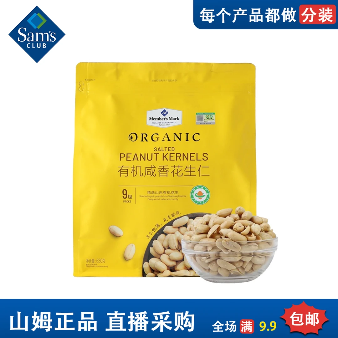MM会员超市坚果花生仁咸香酥脆颗粒饱满囤年货送礼有机咸香花生仁