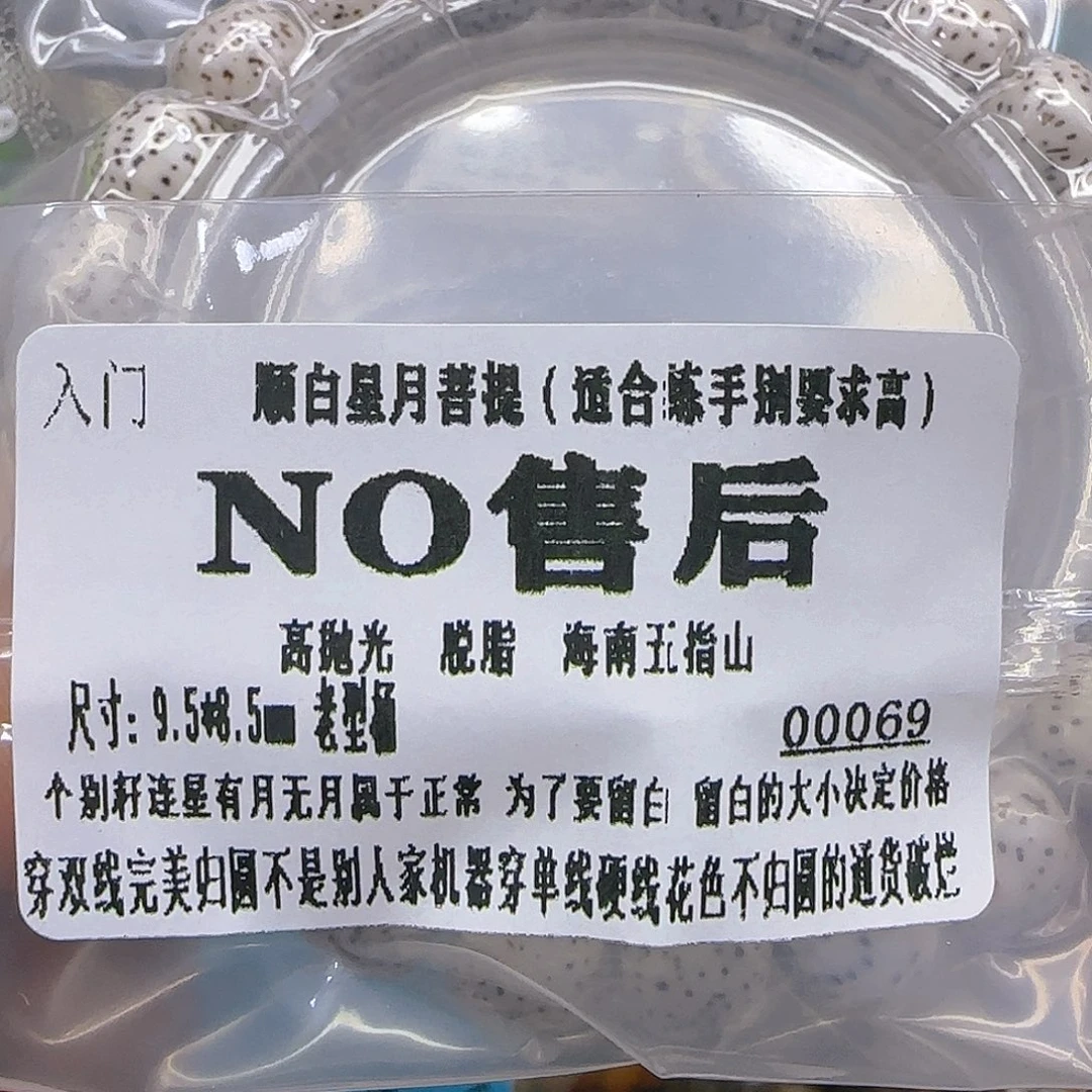 星月菩提手串258入门顺白星月菩提95单圈