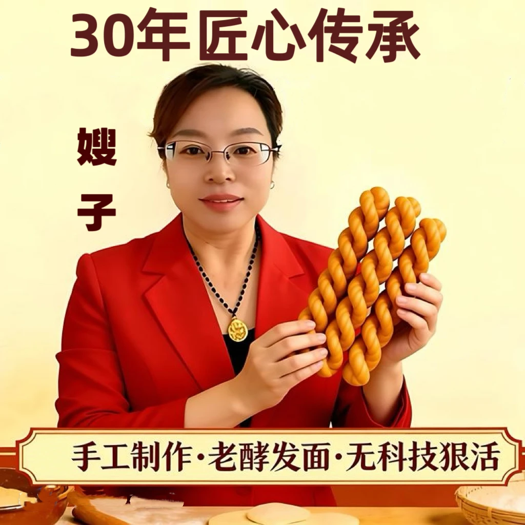 【嫂子专属链接】手工稷王山根麻花真空包装一包6根350g咸香酥脆