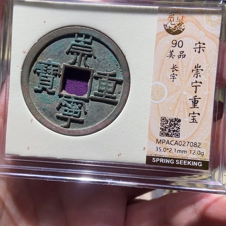 铜觅泉评级古钱一枚 董心