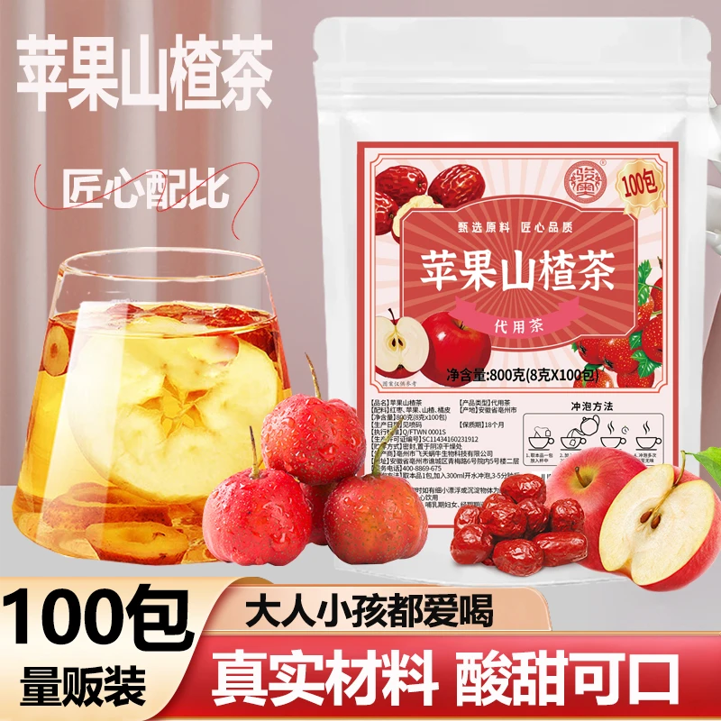 苹果山楂陈皮茶茶包红枣苹果水山楂茶喝的泡水组合饮品