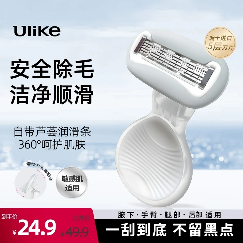 Ulike小贝壳刮毛刀瑞典刀头便携顺滑刮毛脱唇毛腋下腿毛无痛全身
