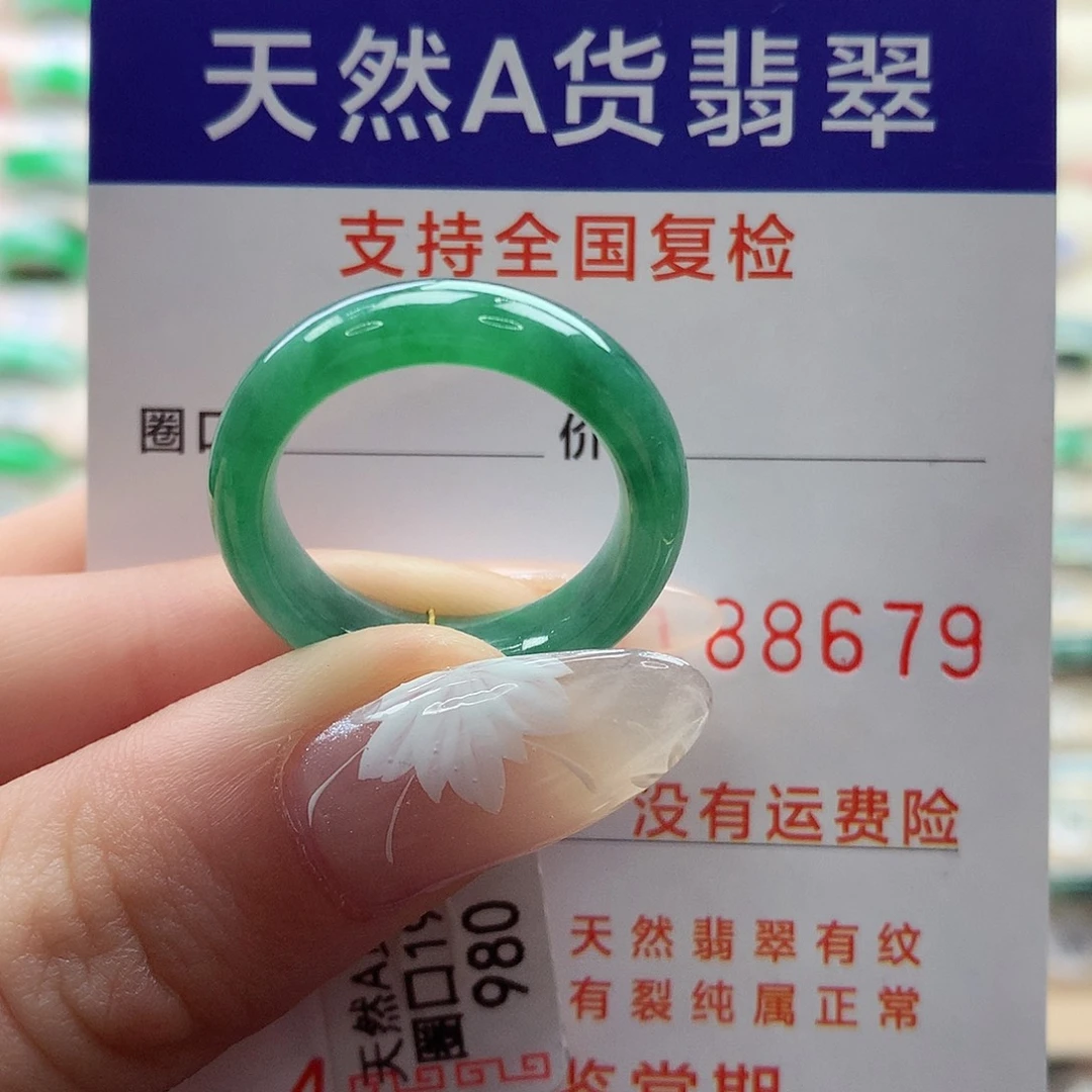 翡翠戒指未镶嵌19号