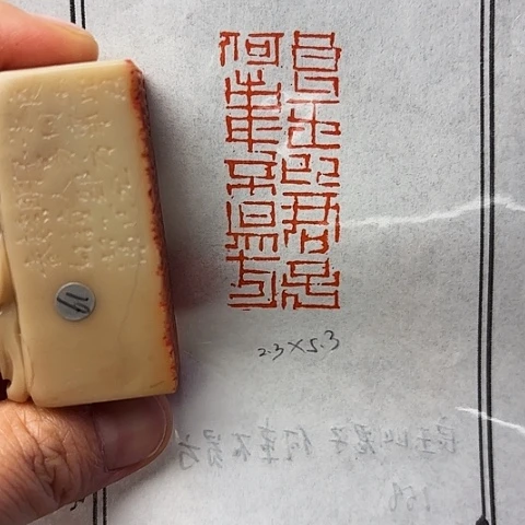 青田石印石篆刻作品
