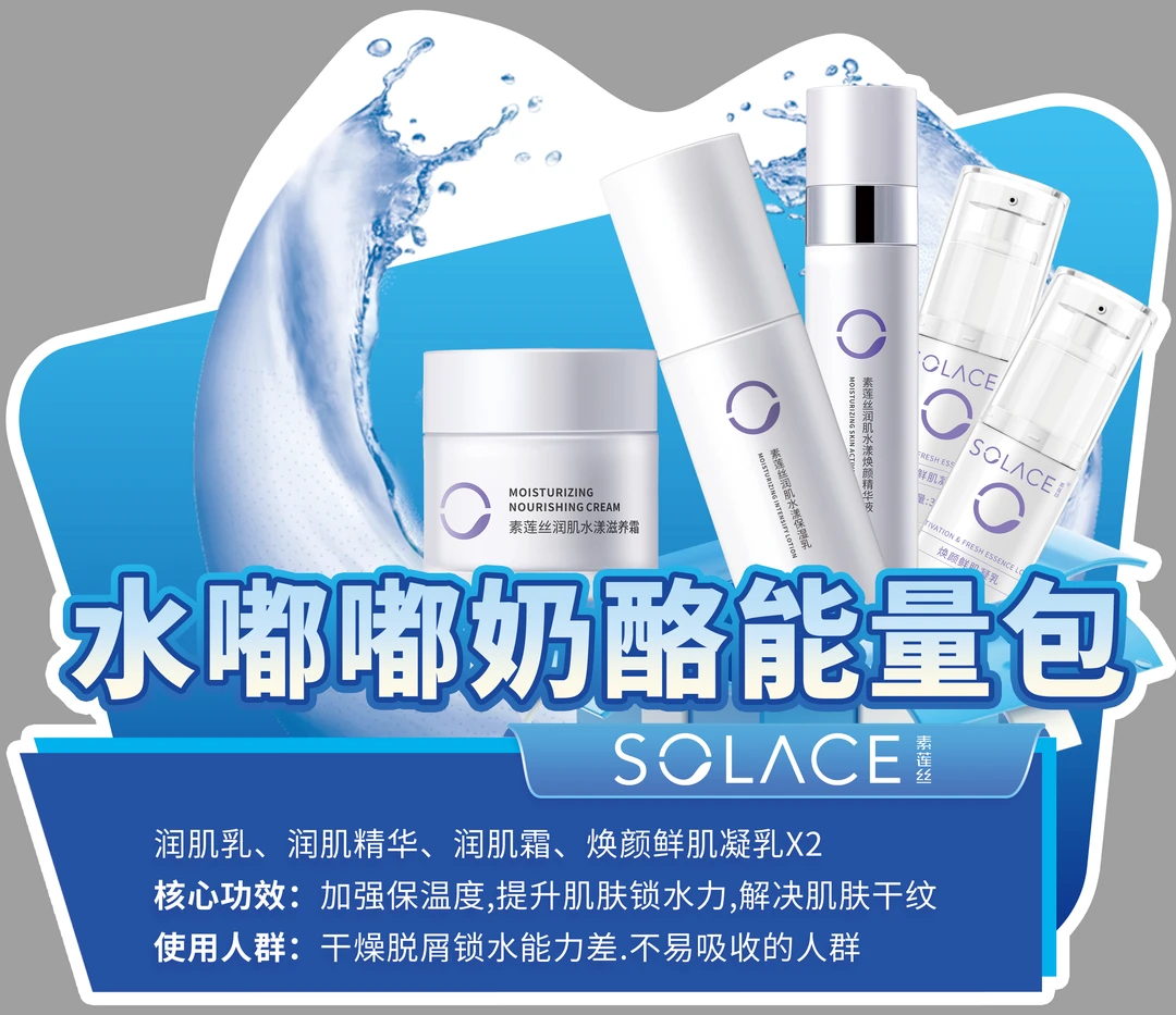 扫码素莲丝水嘟嘟奶酪能量包水疗润肌水漾提升肌肤锁水力保湿正品