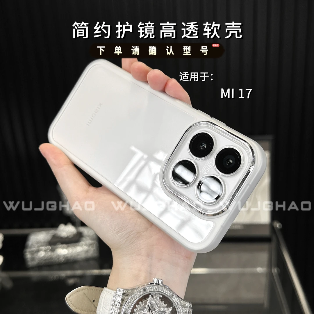 适用于小米17/15sPro/15保护套小米透明镜头全包防摔网红手机壳