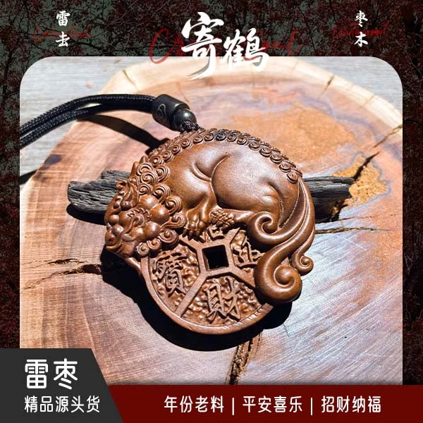【雷击枣木】貔貅抱财吊坠 | 招财进宝 |年份老料