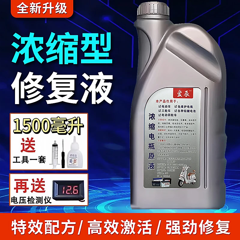 通用型浓缩电瓶修复续航原液【送检测仪再送加液工具三件套】