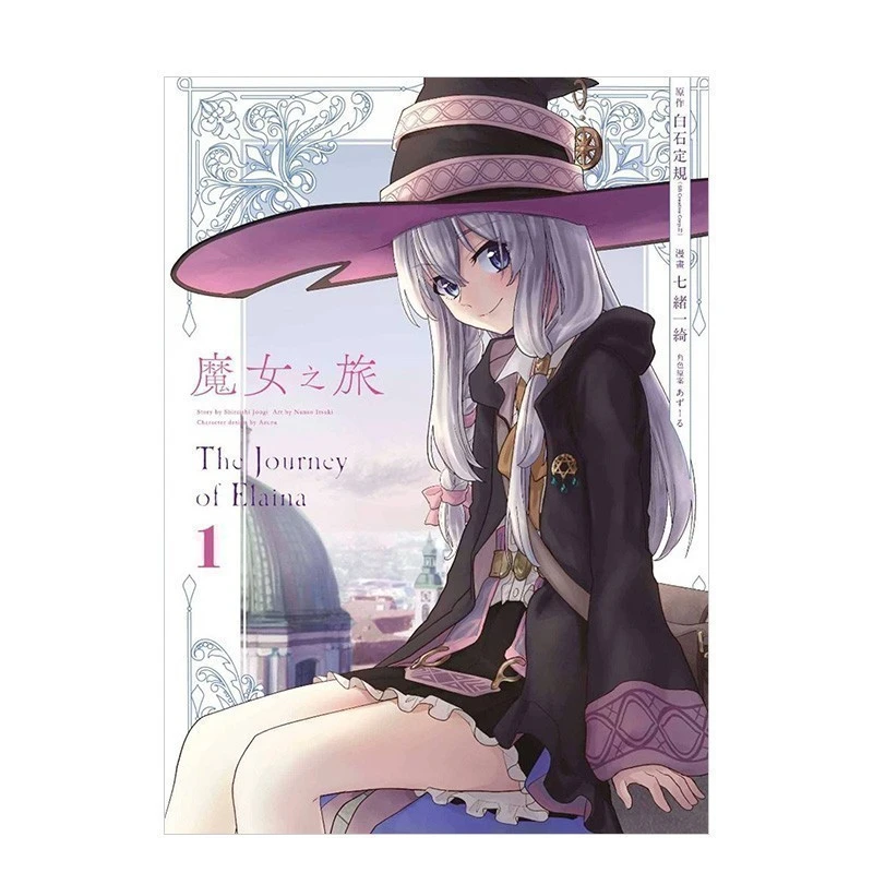 台版【外文书店】魔女之旅 漫画 轻小说