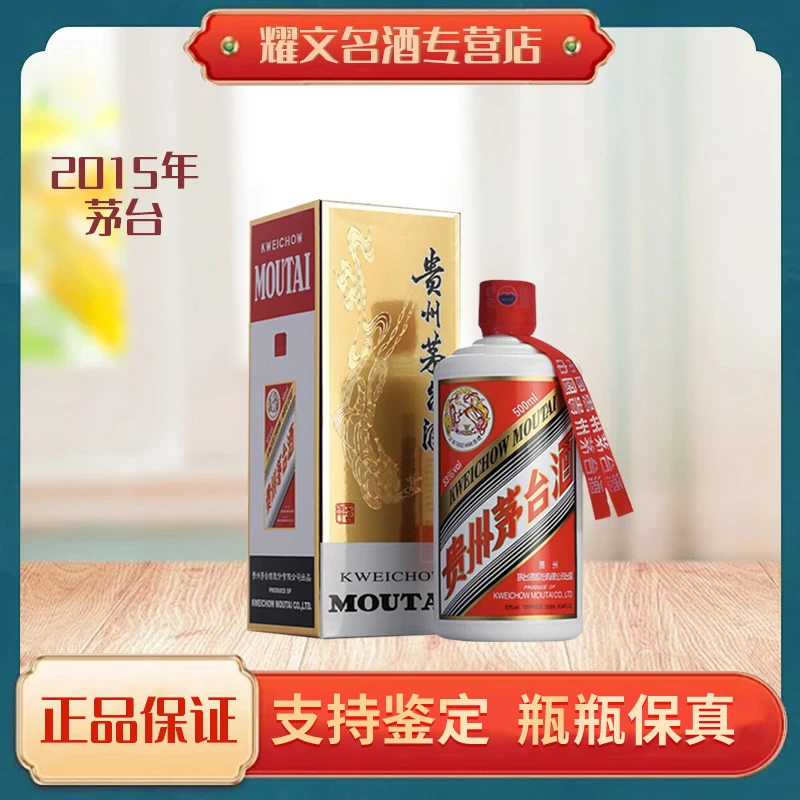 KWEICHOW MOUTAI/贵州茅台2015年贵州飞天茅台酱香型53度500ml