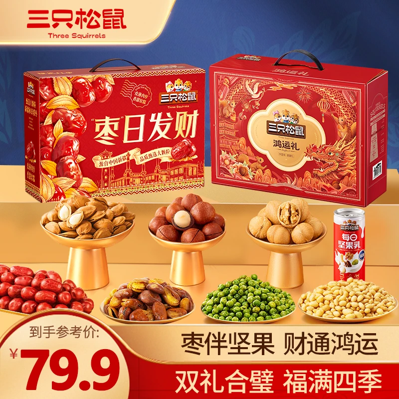【三只松鼠】组合_鸿运款960g过节送礼坚果炒货+枣日发财1000g礼dy