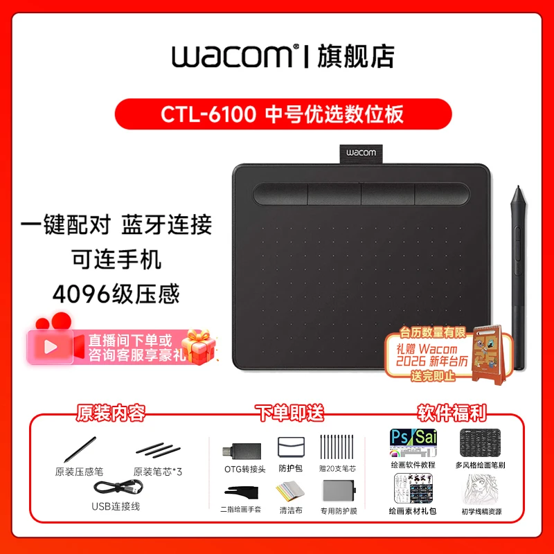 WACOM数位板CTL6100/WL蓝牙手绘板影拓连电脑安卓手机写字修图板
